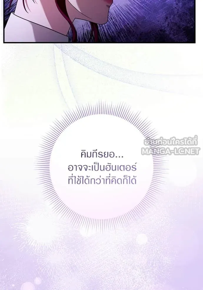 The Delusional Hunter In A Another World ตอนที่ 42 37