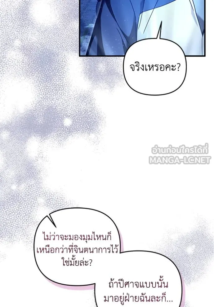 The Delusional Hunter In A Another World ตอนที่ 42 75