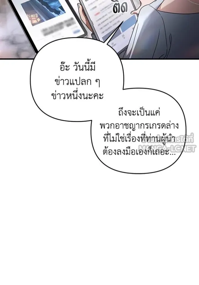 The Delusional Hunter In A Another World ตอนที่ 42 119