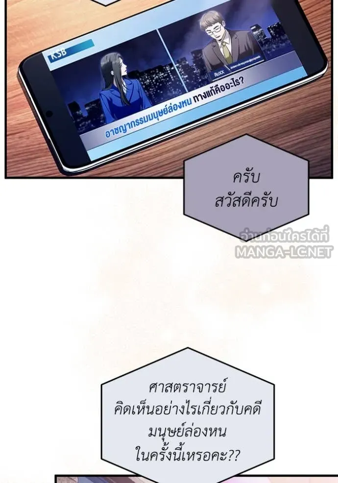 The Delusional Hunter In A Another World ตอนที่ 43 5