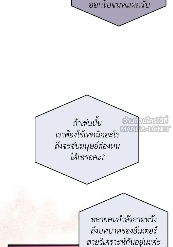 The Delusional Hunter In A Another World ตอนที่ 43 7