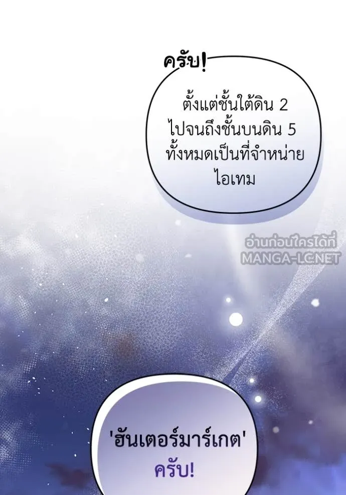 The Delusional Hunter In A Another World ตอนที่ 43 24