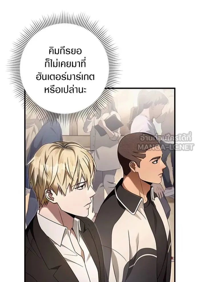 The Delusional Hunter In A Another World ตอนที่ 43 37
