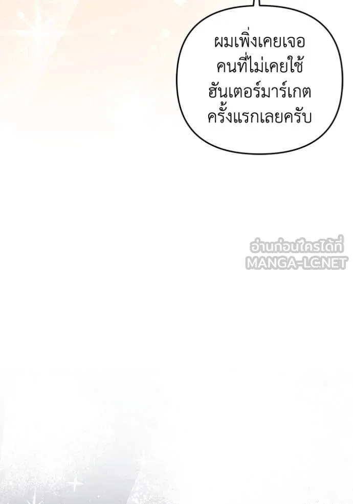 The Delusional Hunter In A Another World ตอนที่ 43 33