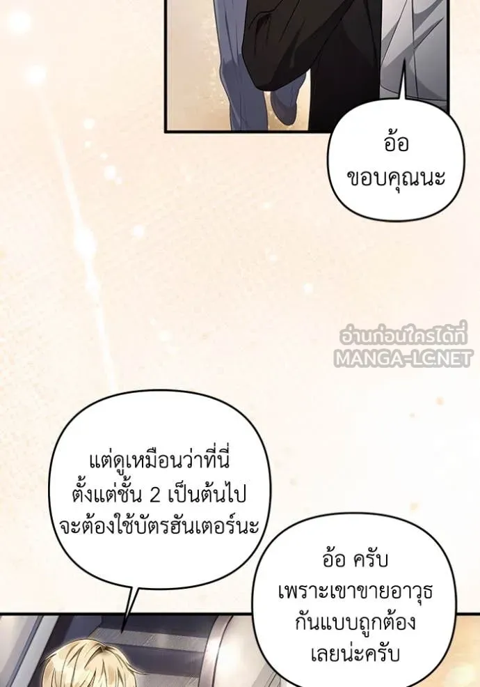The Delusional Hunter In A Another World ตอนที่ 43 49
