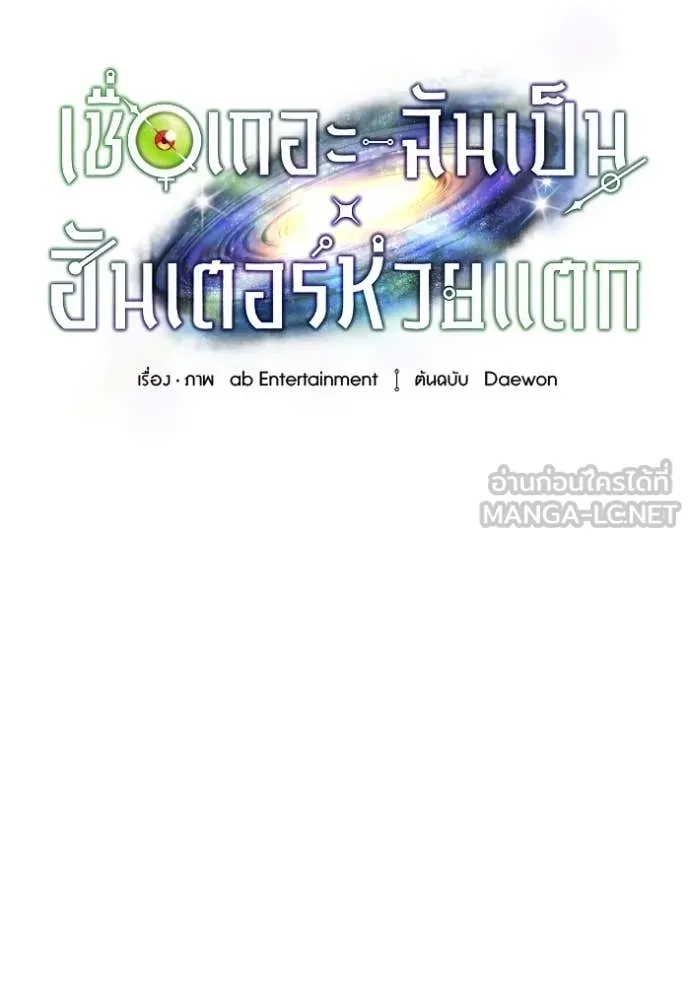 The Delusional Hunter In A Another World ตอนที่ 43 53