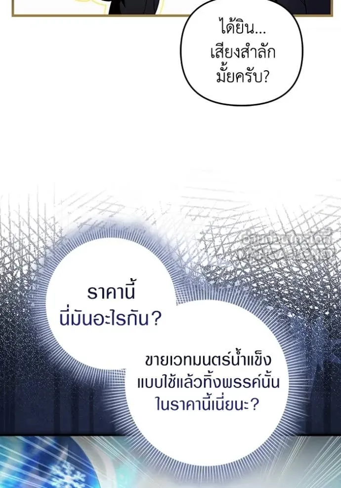 The Delusional Hunter In A Another World ตอนที่ 43 67