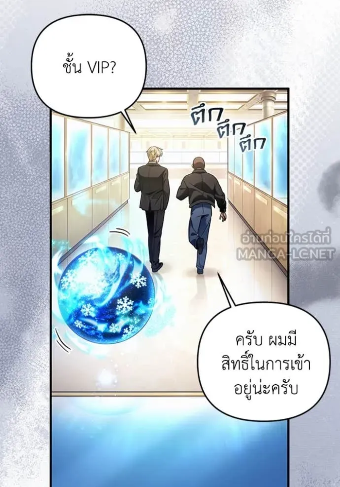The Delusional Hunter In A Another World ตอนที่ 43 74