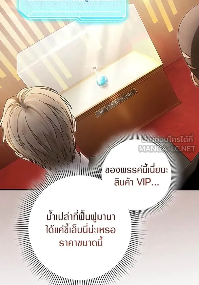 The Delusional Hunter In A Another World ตอนที่ 43 83