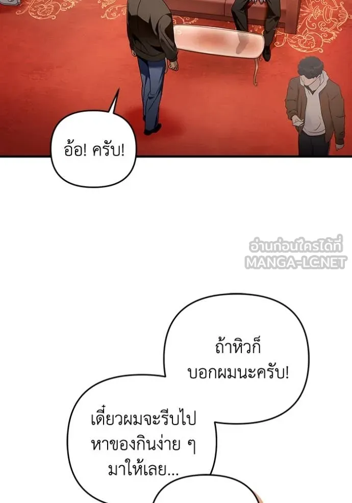 The Delusional Hunter In A Another World ตอนที่ 43 88
