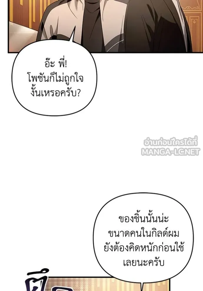 The Delusional Hunter In A Another World ตอนที่ 43 85