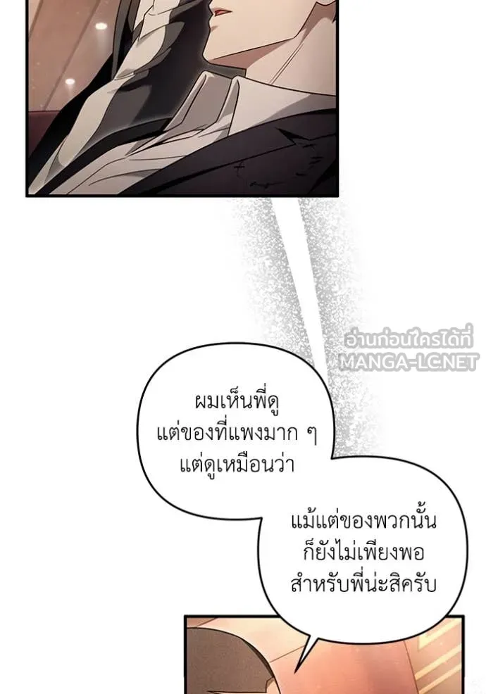 The Delusional Hunter In A Another World ตอนที่ 43 94