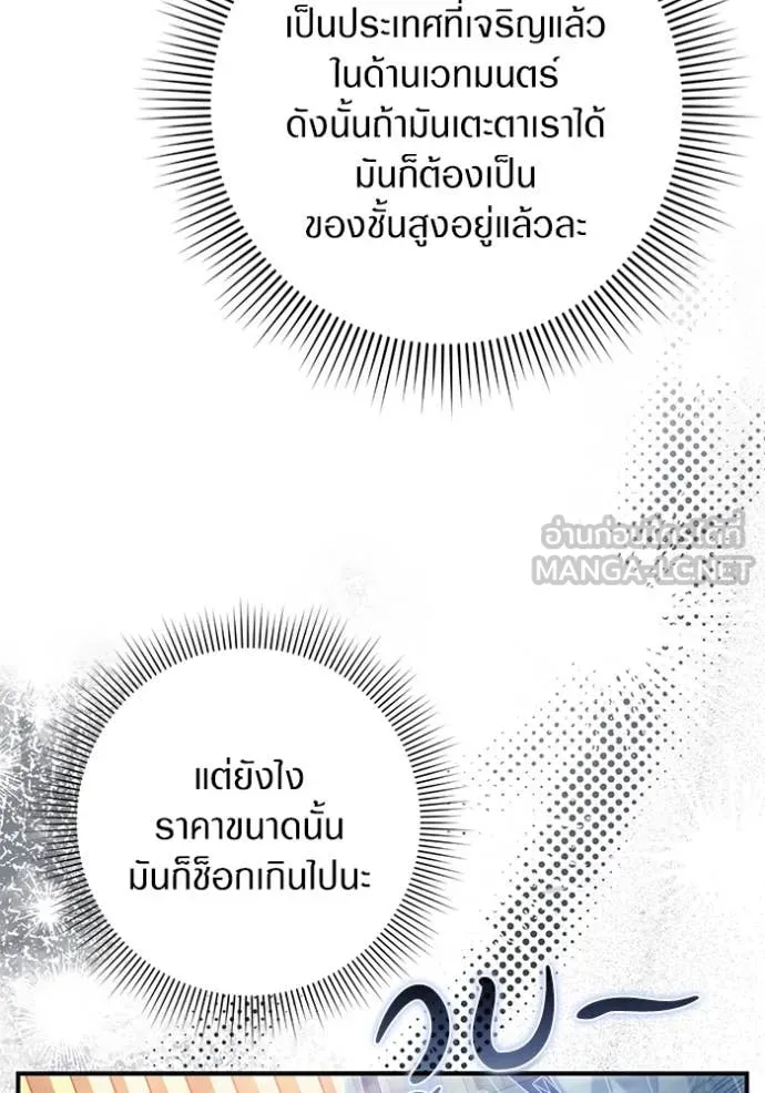 The Delusional Hunter In A Another World ตอนที่ 43 97