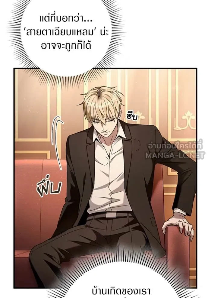 The Delusional Hunter In A Another World ตอนที่ 43 96