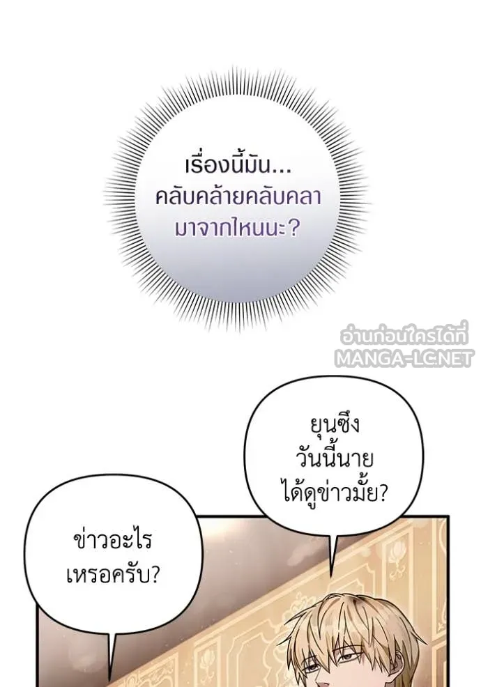 The Delusional Hunter In A Another World ตอนที่ 43 106