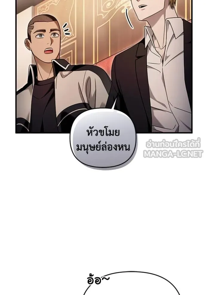 The Delusional Hunter In A Another World ตอนที่ 43 107