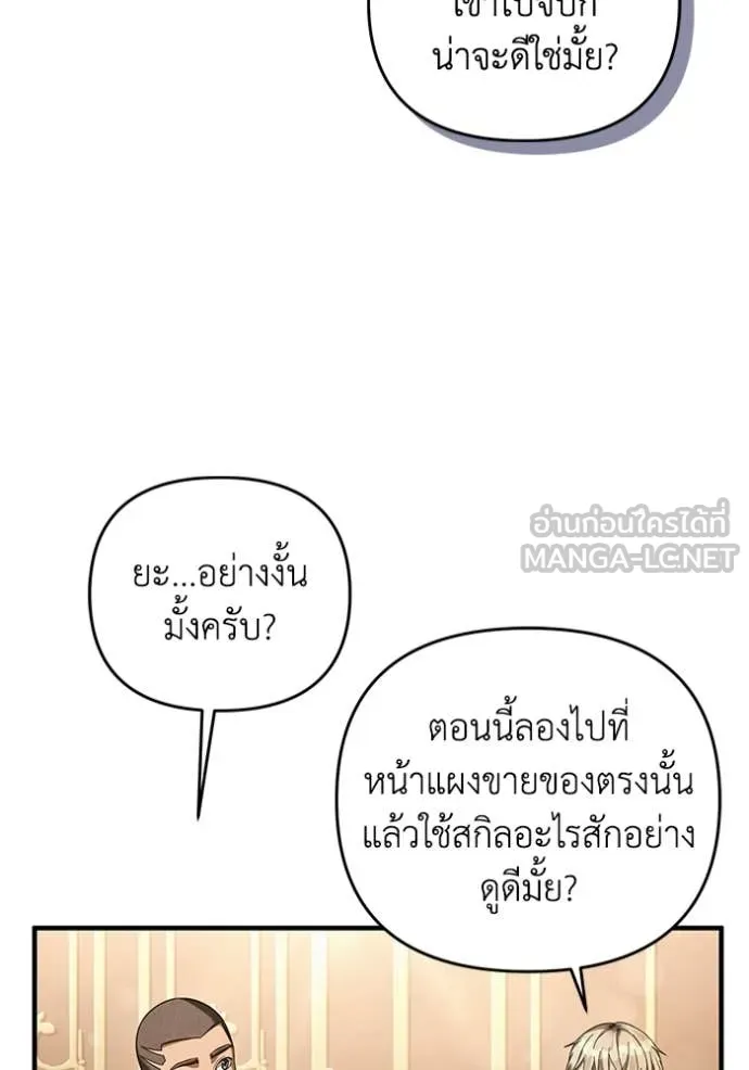 The Delusional Hunter In A Another World ตอนที่ 43 112