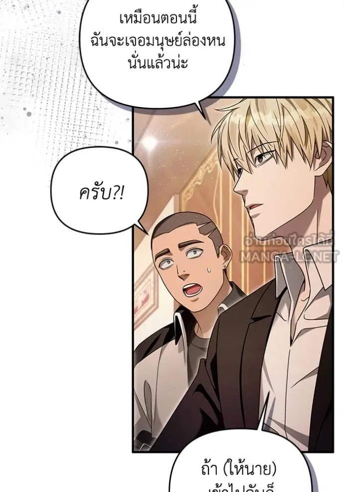 The Delusional Hunter In A Another World ตอนที่ 43 111