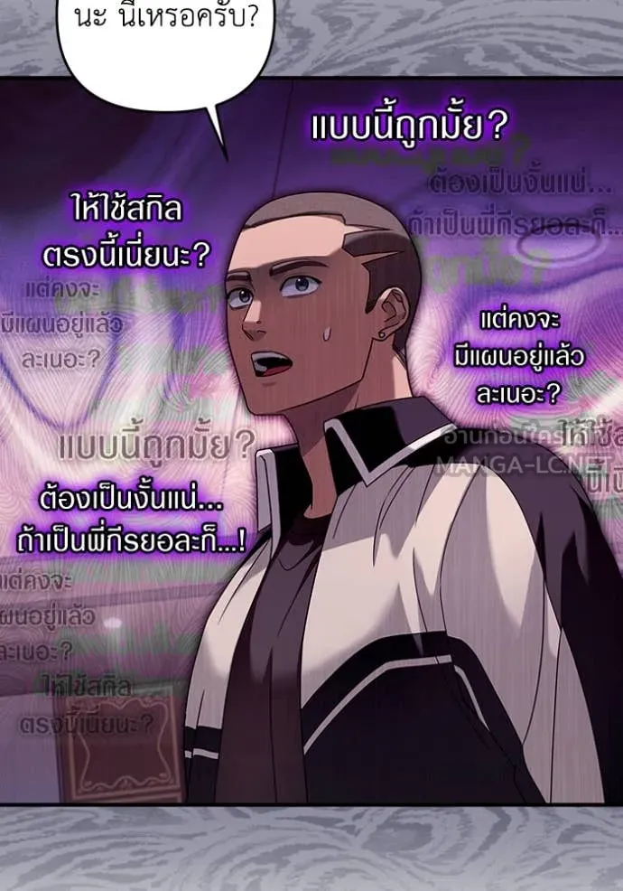 The Delusional Hunter In A Another World ตอนที่ 43 117