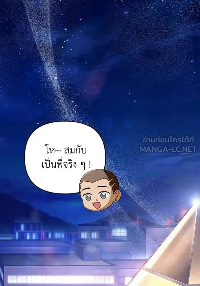 The Delusional Hunter In A Another World ตอนที่ 44 18