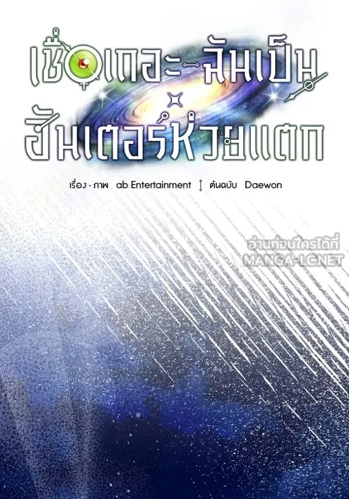 The Delusional Hunter In A Another World ตอนที่ 44 17