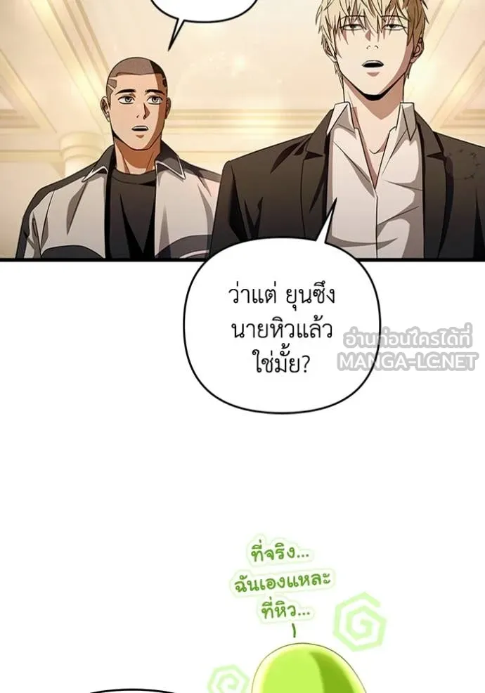 The Delusional Hunter In A Another World ตอนที่ 44 24