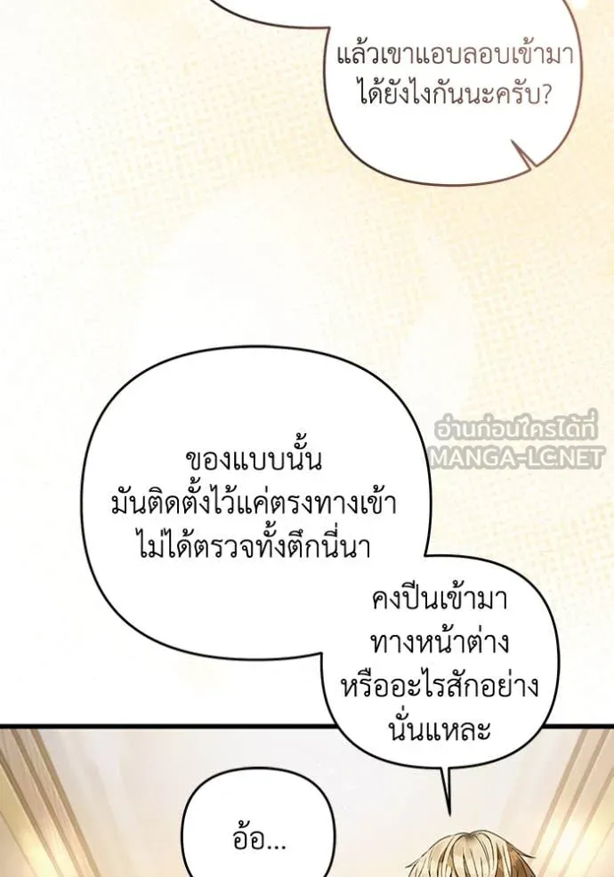 The Delusional Hunter In A Another World ตอนที่ 44 23