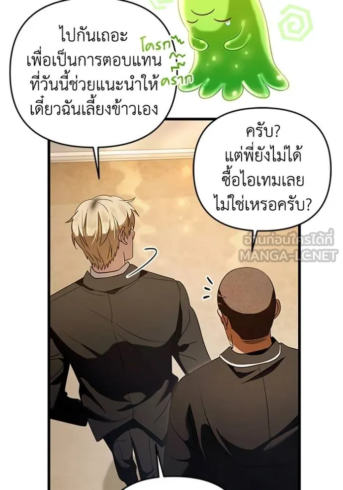 The Delusional Hunter In A Another World ตอนที่ 44 25