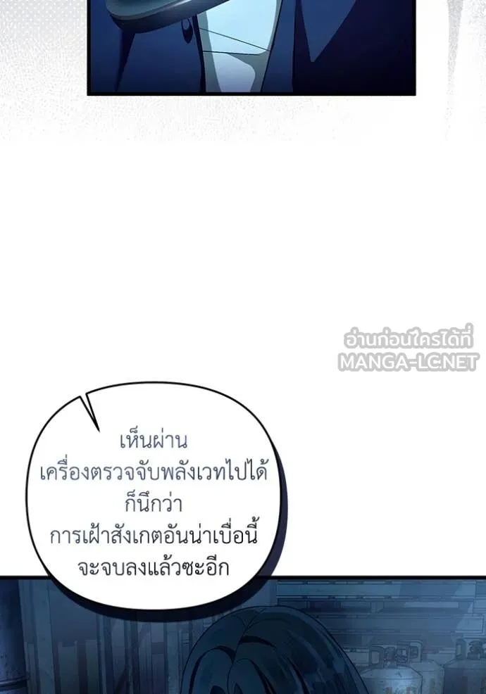 The Delusional Hunter In A Another World ตอนที่ 44 43