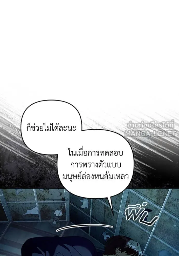 The Delusional Hunter In A Another World ตอนที่ 44 71