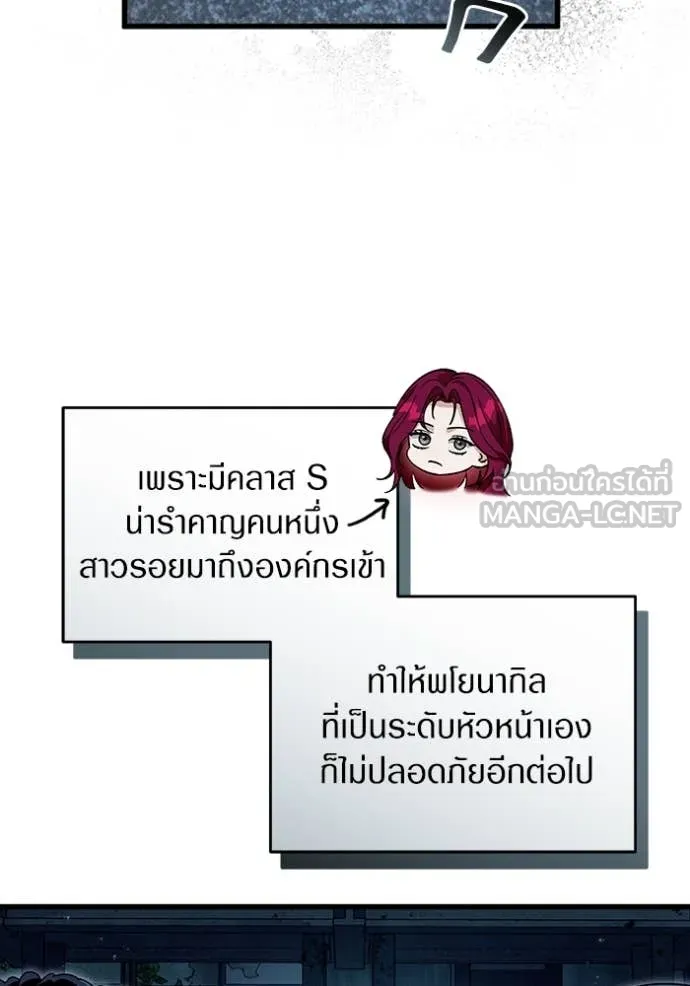 The Delusional Hunter In A Another World ตอนที่ 44 83