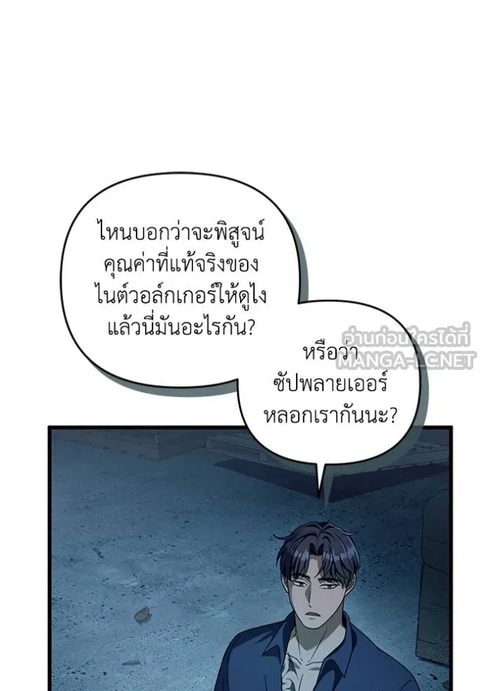 The Delusional Hunter In A Another World ตอนที่ 44 85