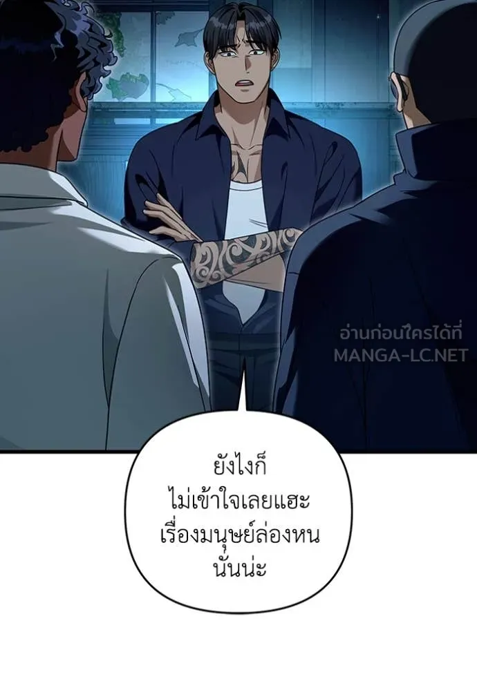 The Delusional Hunter In A Another World ตอนที่ 44 84