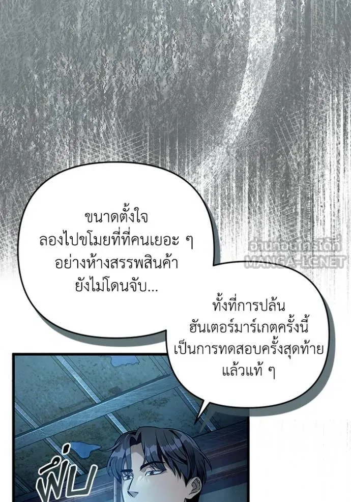 The Delusional Hunter In A Another World ตอนที่ 44 88