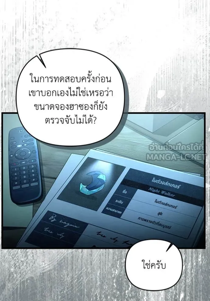 The Delusional Hunter In A Another World ตอนที่ 44 87