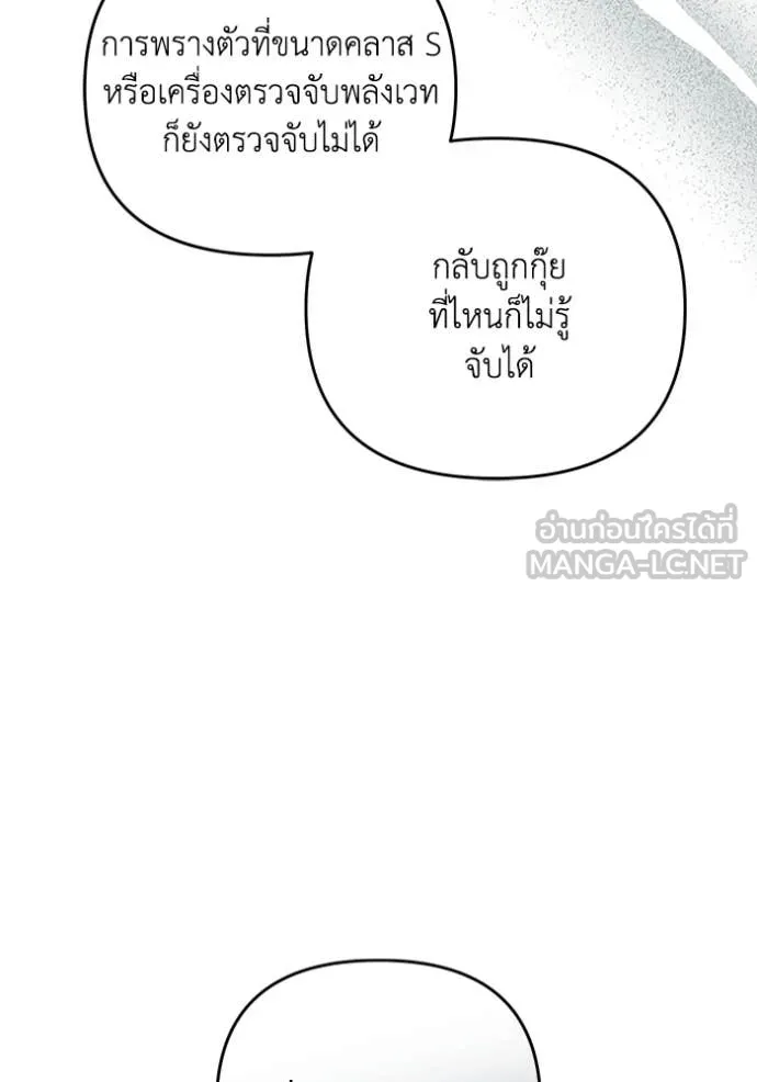 The Delusional Hunter In A Another World ตอนที่ 44 91