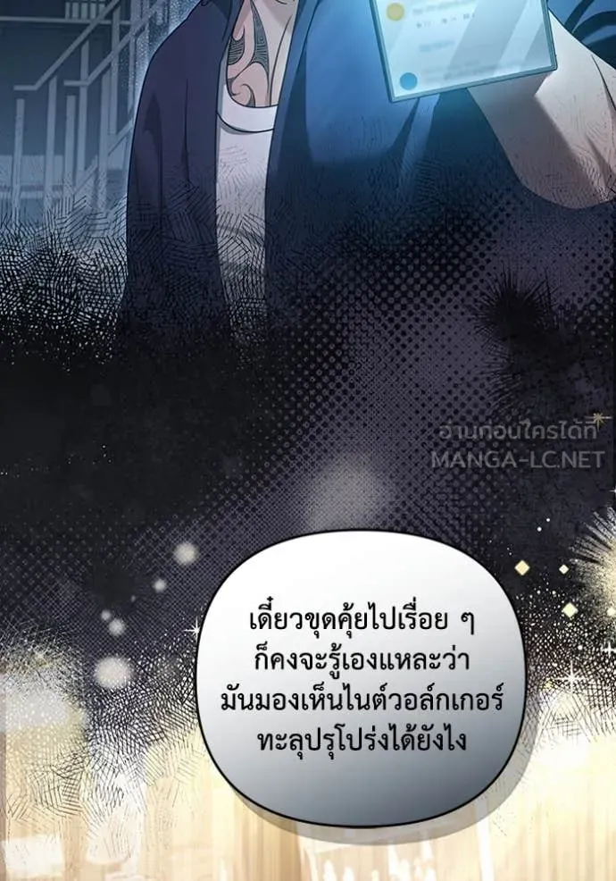 The Delusional Hunter In A Another World ตอนที่ 44 95