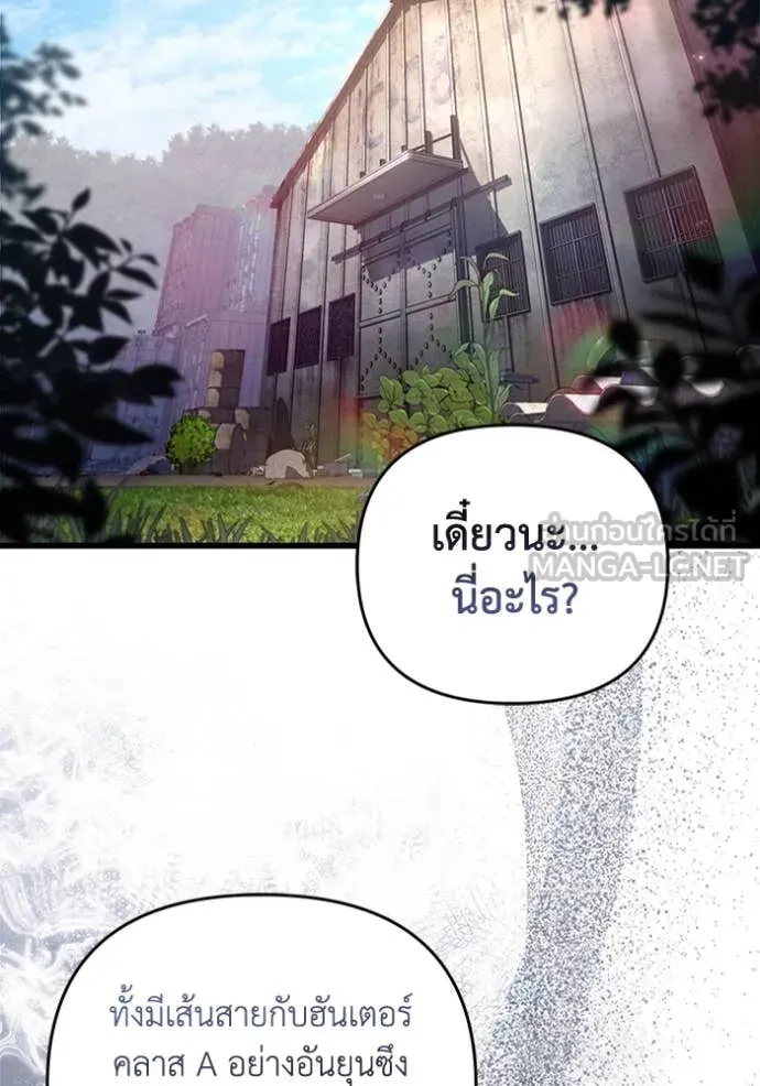 The Delusional Hunter In A Another World ตอนที่ 44 99