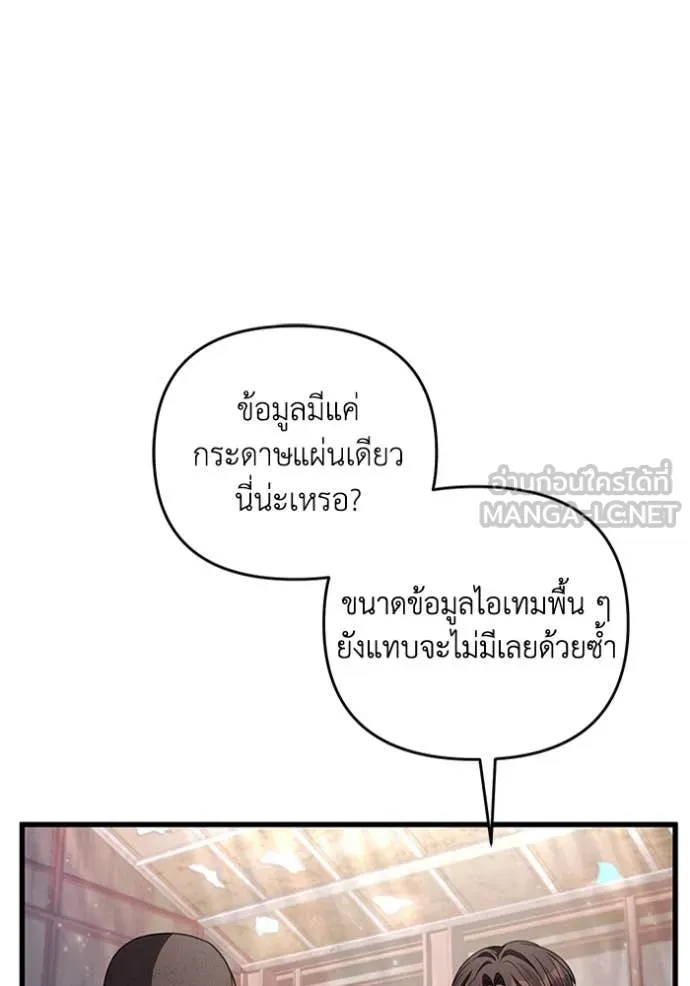 The Delusional Hunter In A Another World ตอนที่ 44 104