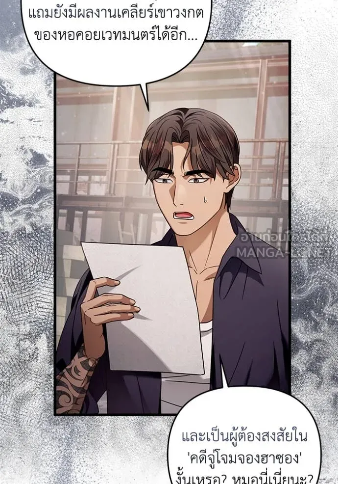 The Delusional Hunter In A Another World ตอนที่ 44 100