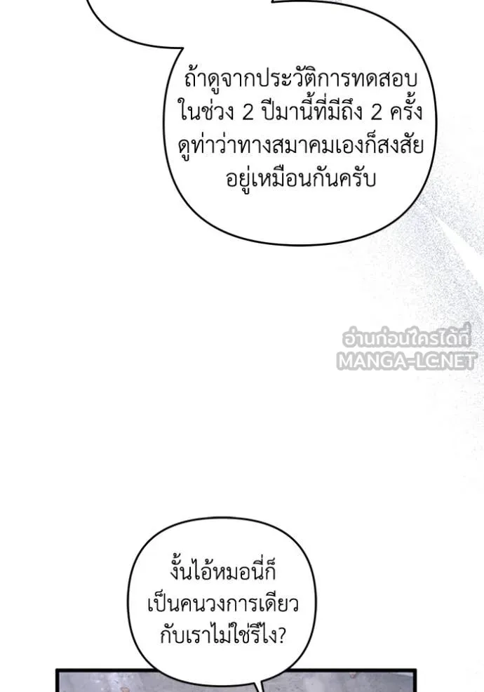 The Delusional Hunter In A Another World ตอนที่ 44 102