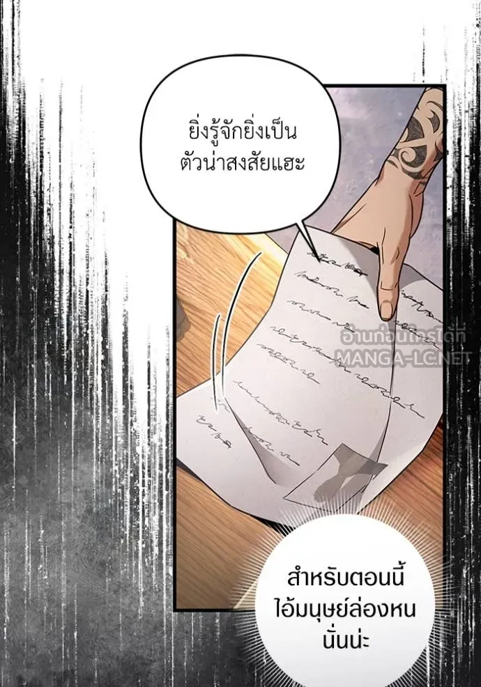 The Delusional Hunter In A Another World ตอนที่ 44 106