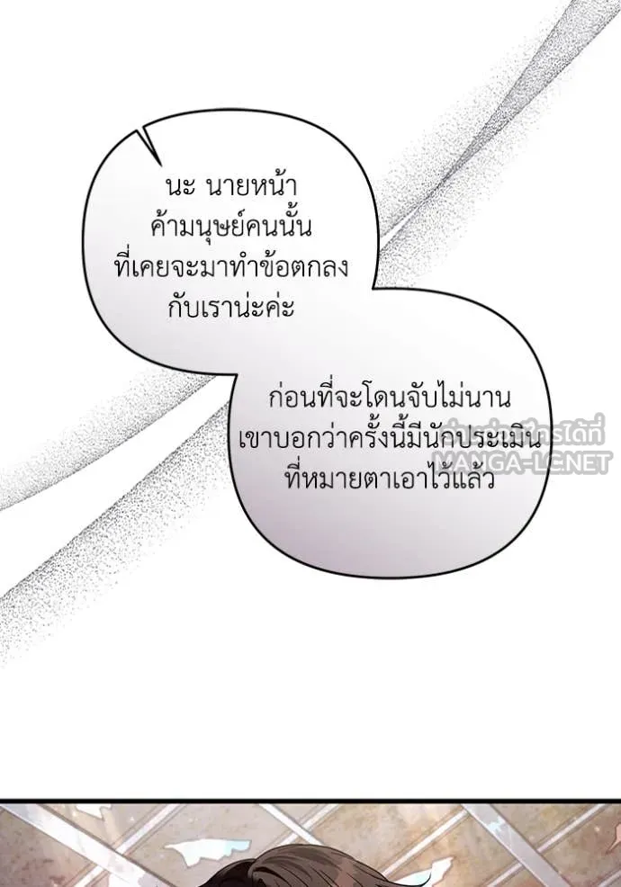 The Delusional Hunter In A Another World ตอนที่ 44 114