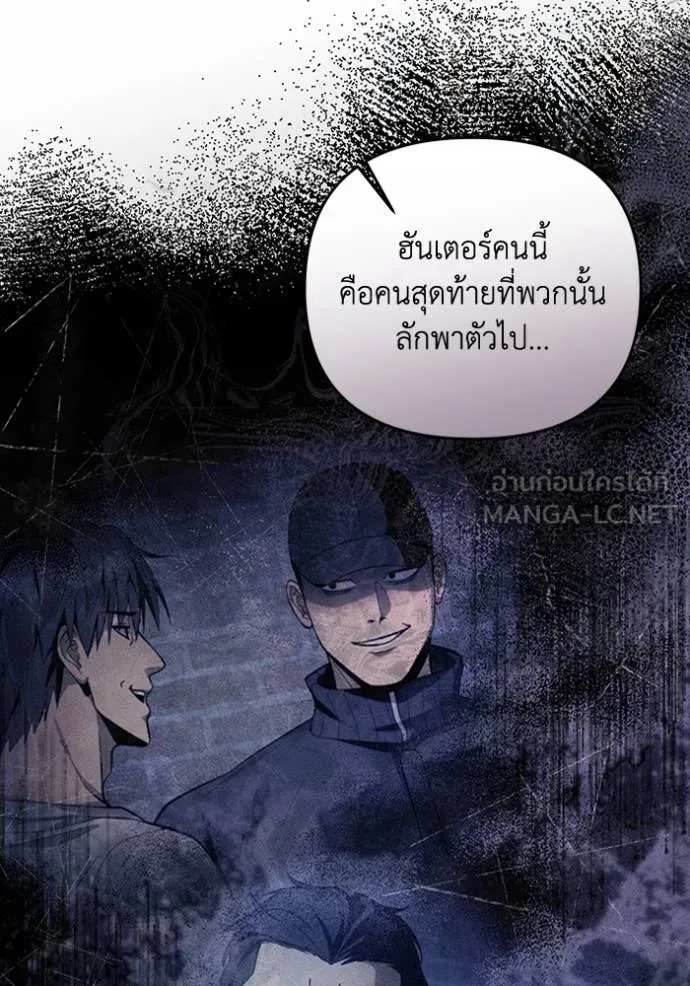 The Delusional Hunter In A Another World ตอนที่ 44 116