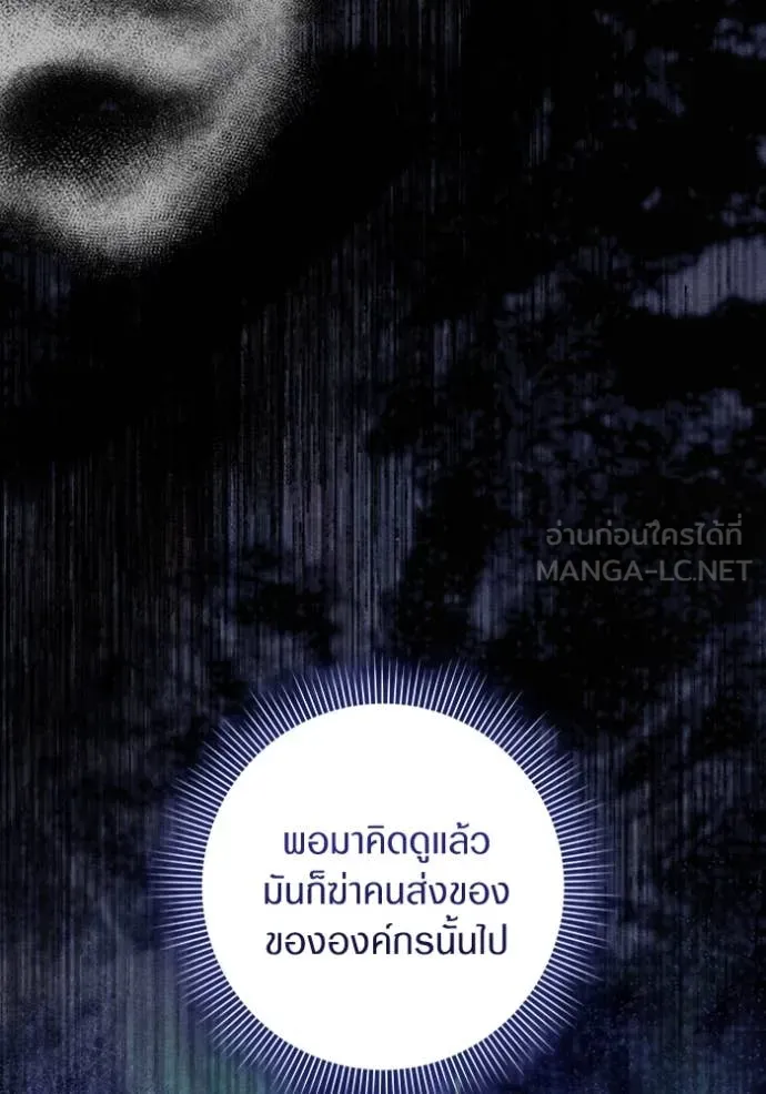 The Delusional Hunter In A Another World ตอนที่ 44 120