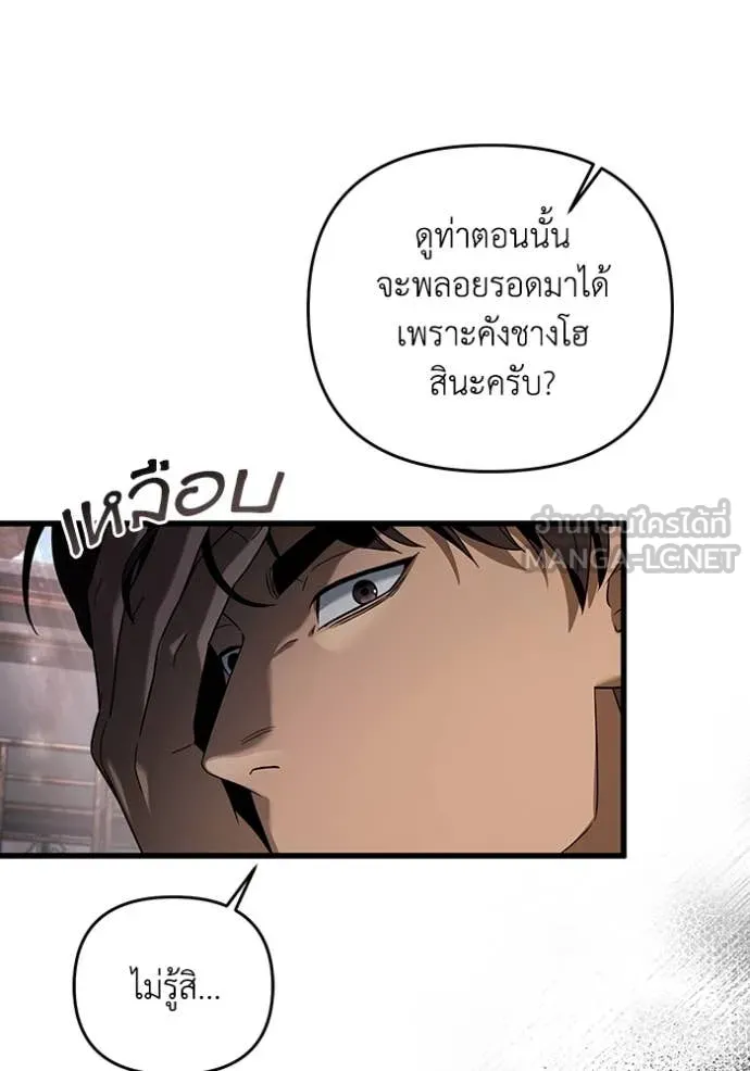 The Delusional Hunter In A Another World ตอนที่ 44 127