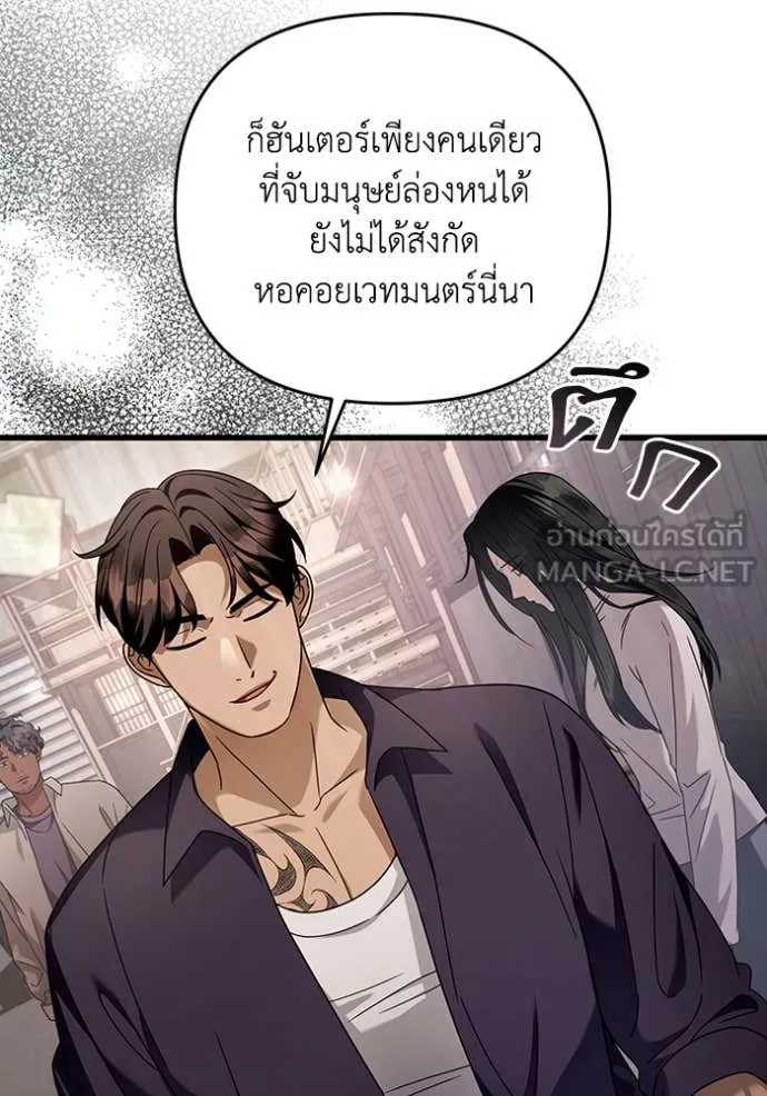 The Delusional Hunter In A Another World ตอนที่ 44 131