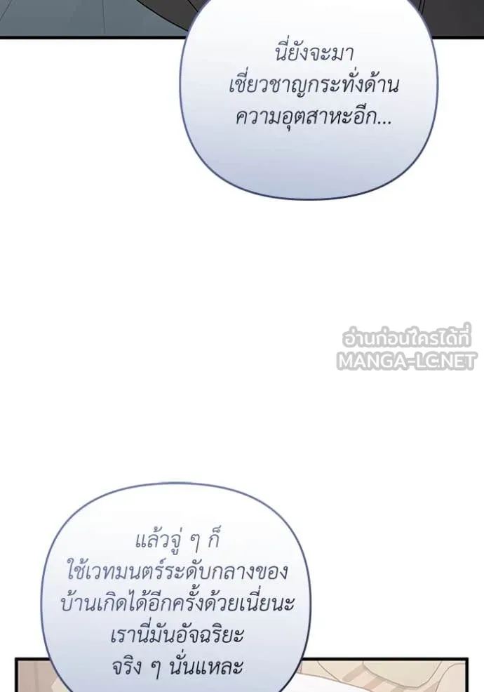 The Delusional Hunter In A Another World ตอนที่ 45 7