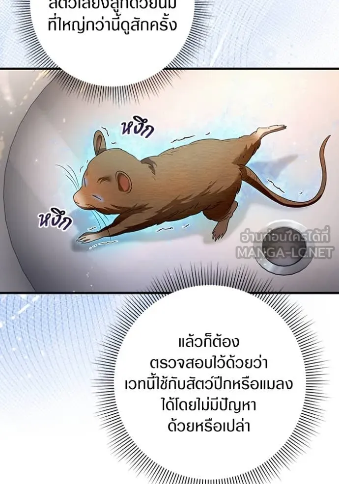 The Delusional Hunter In A Another World ตอนที่ 45 13