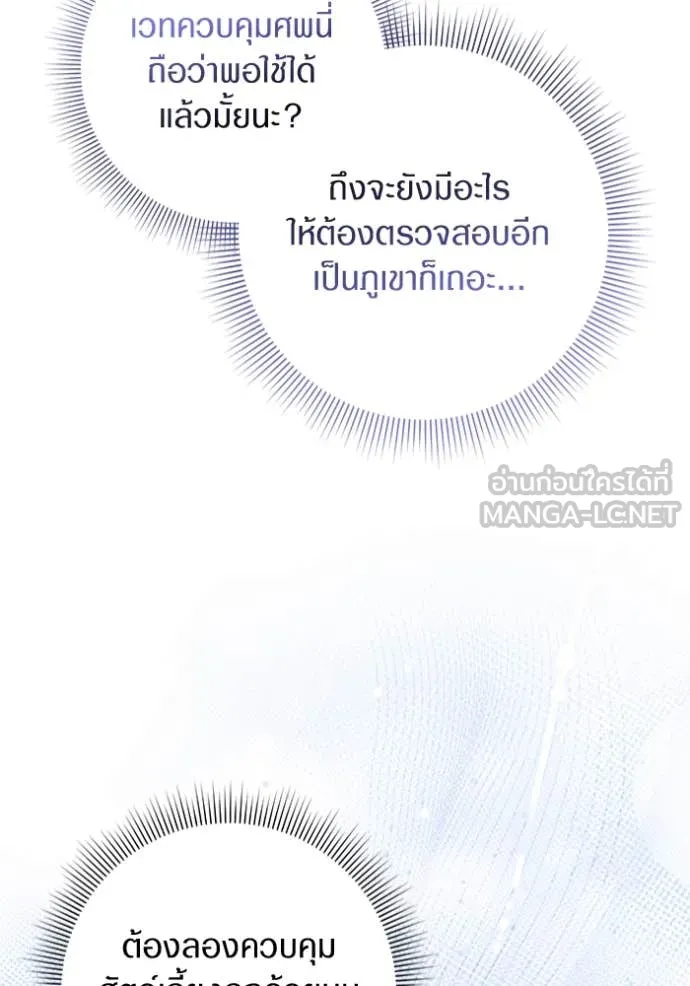 The Delusional Hunter In A Another World ตอนที่ 45 12